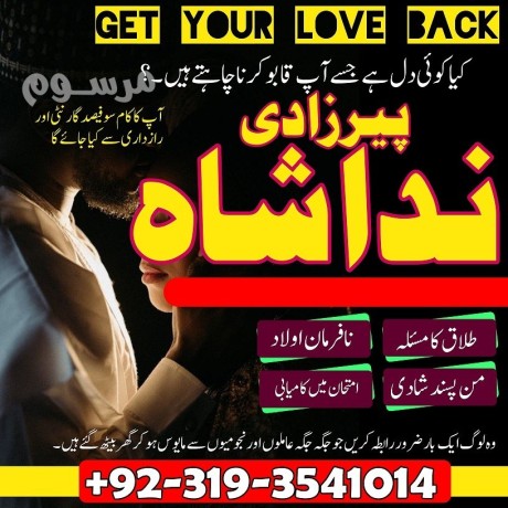 amil-baba-in-sargodha-amil-baba-in-gujranwala-amil-baba-in-sialkot-amil-baba-in-uk-manpasand-shadi-ka-istikhara-big-1