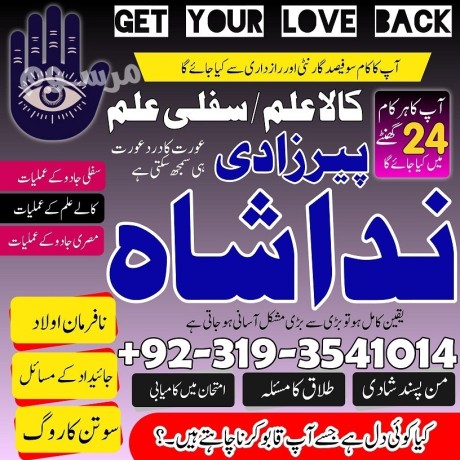 amil-baba-in-sargodha-amil-baba-in-gujranwala-amil-baba-in-sialkot-amil-baba-in-uk-manpasand-shadi-ka-istikhara-big-0