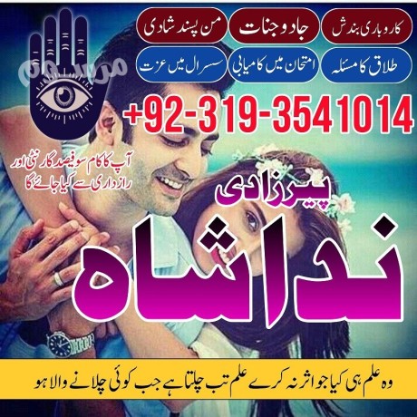 kala-jadu-amil-baba-in-peshawar-karachi-peer-baba-black-magic-love-marriage-specialist-astrologer-in-uk-london-big-0