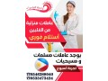 aaamlat-mnzly-lltnazl-mn-alflbyn-0546388040-small-0