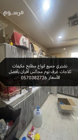 raaay-shraaa-athath-mstaaml-balryad-0570382726-big-0