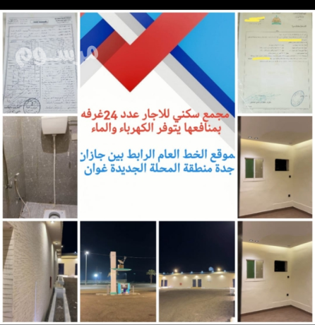 shkk-fndkyh-oghrf-aazab-skn-aamal-bysh-almhlh-ghoan-sbya-big-1