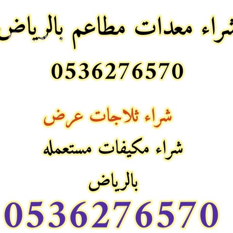 shraaa-athath-mstaaml-hy-almhdy-0536276570-balryad-big-0