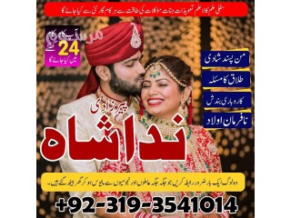 Online istikhara for love marriage, amil baba in karachi,pakistan, black magic/ kala jadu specialist in Uk denmark