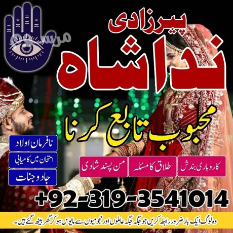 divorce-problem-solution-amil-baba-in-canada-amil-baba-in-faisalabad-peer-bangali-baba-in-germany-kala-jadu-number-big-0