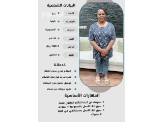 يوجد ممرضة منزلية جامعية من كينيا للتنازل 0507600628