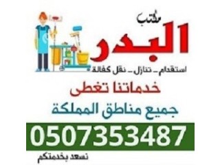 خادمات طباخات مربيات للتنازل