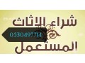 shraaa-athath-thhr-lbn-0530497714-small-0