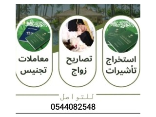 استخراج تصريح زواج استخراج تأشيرات
