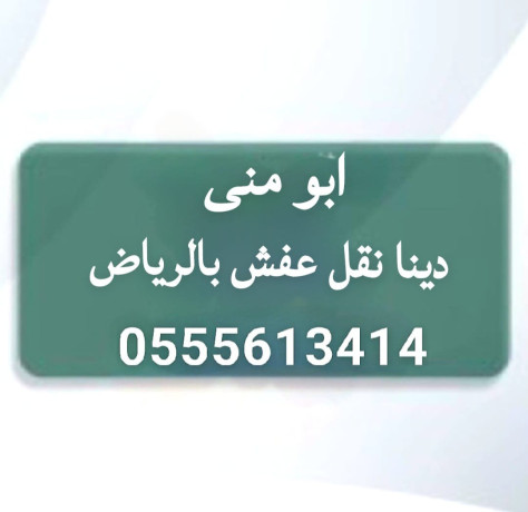 onyt-nkl-aafsh-hy-thhr-lbn-balryad-0555613414oanyt-nkl-athath-aghrad-bhy-thhr-lbn-big-0