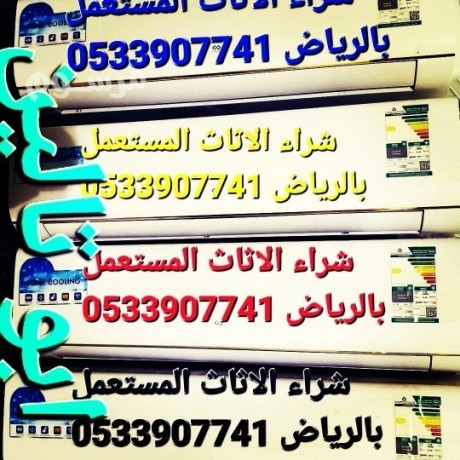 shraaa-athath-mstaaml-h-alsoydy-balryad-o533907741-big-0
