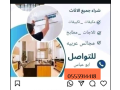 dyna-nkl-aafsh-balryad-0553914418-small-0