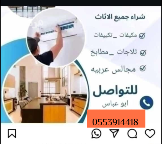 dyna-nkl-aafsh-balryad-0553914418-big-0