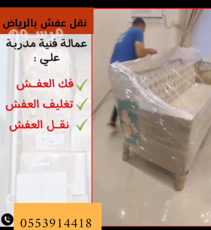 dyna-nkl-aafsh-balryad-0553914418-big-1