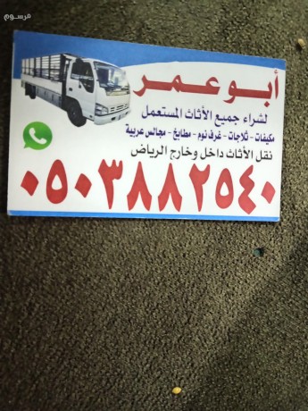 shraaa-athath-mstaaml-shrk-alryad-big-0