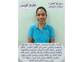 متوفر لدينا أمهر العاملات من جميع الجنسيات