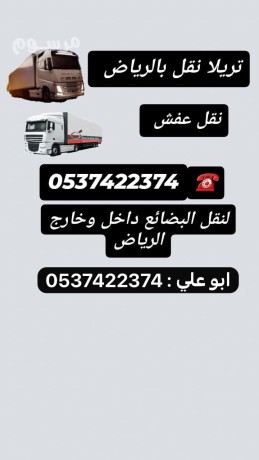 tryla-nkl-aafsh-athath-balryad-0537422374-big-0