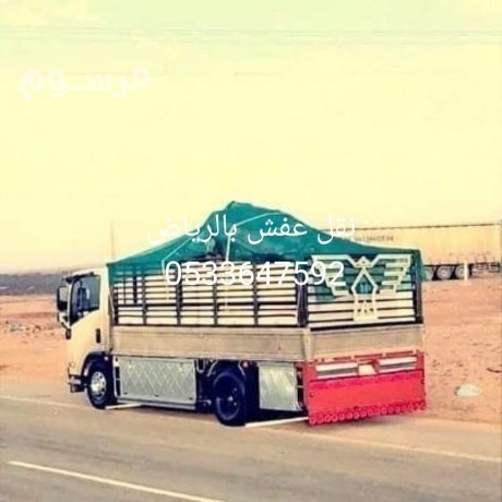 dyna-nkl-aafsh-balryad-0533647592-big-1