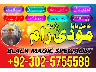 Manpasand shadi uk, amil baba astrologer in lahore,karachi ,amil baba usa, amil baba canada+923025755588