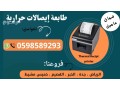 tabaaat-alfoatyr-oalbarkod-alfory-almtnoaa-small-2