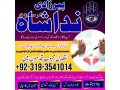 london-expert-amil-baba-in-karachi-amil-baba-in-lahore-amil-baba-in-pakistan-amil-baba-in-gujranwala-kala-jadu-uk-small-1