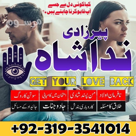 london-expert-amil-baba-in-karachi-amil-baba-in-lahore-amil-baba-in-pakistan-amil-baba-in-gujranwala-kala-jadu-uk-big-0
