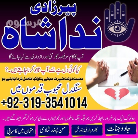 london-expert-amil-baba-in-karachi-amil-baba-in-lahore-amil-baba-in-pakistan-amil-baba-in-gujranwala-kala-jadu-uk-big-1