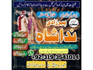 Istikhara for love marriage manpasand shadi ka taweez asli amil baba in karachi amil baba in lahore canada uk