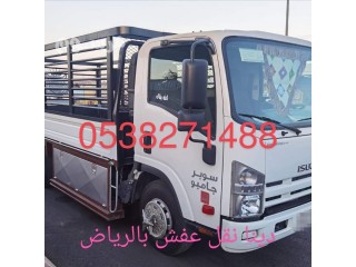 لي يشيلون الاثاث القديم بالرياض 0538271488
