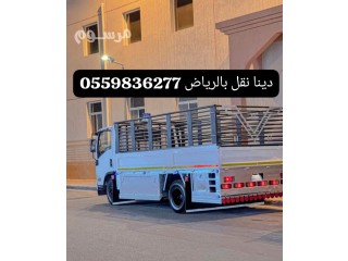 دينا توصيل الى الجمعيه الخيرية 0559836277