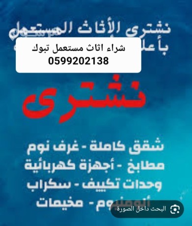 shraaa-athath-mstaaml-tbok-0599202138-big-0