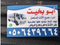 khdmat-nkl-aafsh-aly-algmaayat-alkhyry-fy-alryad-0506439664-small-0