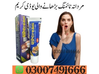 UD Cream Price In Pakistan - 03007491666