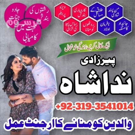 kala-jadu-specialist-in-pakistan-manpasand-shadi-ka-taweez-silfi-ilam-online-black-magic-expert-amil-baba-in-karachi-uk-big-1