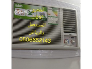 شراء اثاث مستعمل بالرياض حي العقيق