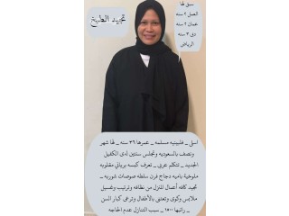 فلبينيه مسلمه سبق لها العمل تتكلم عربي كويس