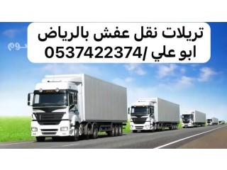 تريلات لنقل العفش بالرياض 0537422374