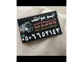 shraaa-athath-mstaaml-balryad-bafdl-alasaaar-small-0