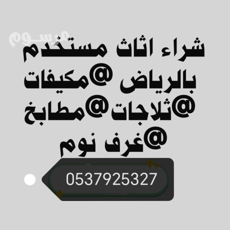 shraaa-athath-mstaaml-hy-alnd-0537925327-big-0