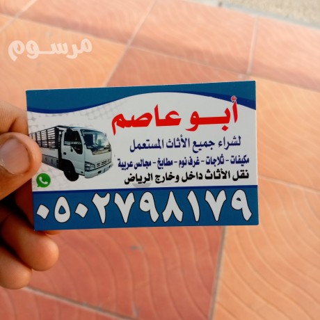 hkyn-shraaa-alathath-almstaaml-balryad-big-0