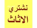 shraaa-athath-mstaaml-balnsym-0530669383afdl-alasaaar-small-0