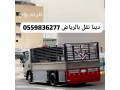 dyna-tosyl-al-algmaayh-alkhyry-balryad-0559836277-small-0