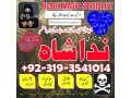 famous-pandit-amil-baba-in-karachi-amil-baba-in-dubai-amli-baba-in-usa-expert-amil-baba-in-lahore-manpasand-shadi-ka-taweez-small-0