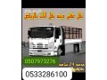 dyna-tsh-mkhlfat-alathath-alkdym-balryad-0510735689-tsh-athath-small-0