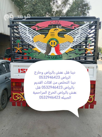 dyna-nkl-aafsh-hy-alsoydy-0532946423-balryad-big-0