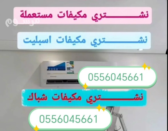 raaay-shraaa-athath-mstaaml-hy-almhdy-0556045661-big-0