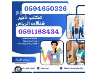 شغالات بالشهر 1500جدة