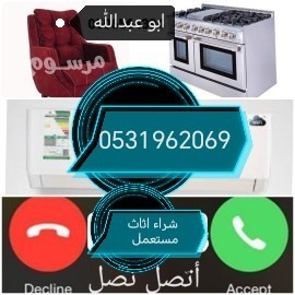 dyna-altkhls-mn-alaafsh-alkdym-hy-aakath-0531962069-big-0