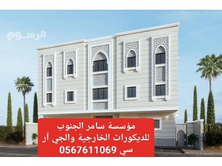 جي ار سي 0545569798