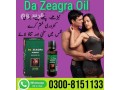 da-zeagra-oil-in-karachi-0300-8151133-small-0
